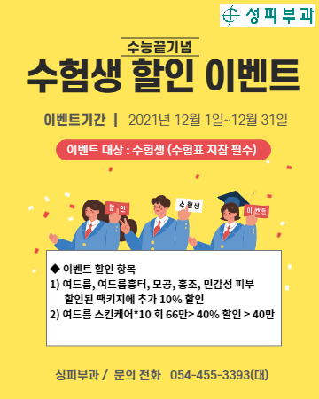 2021년 수험생 이벤트