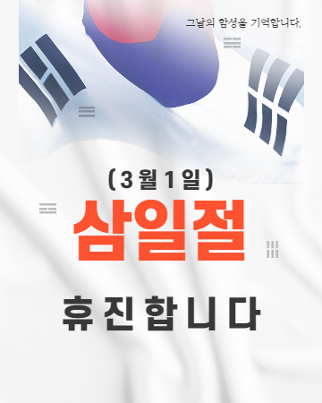 삼일절.png