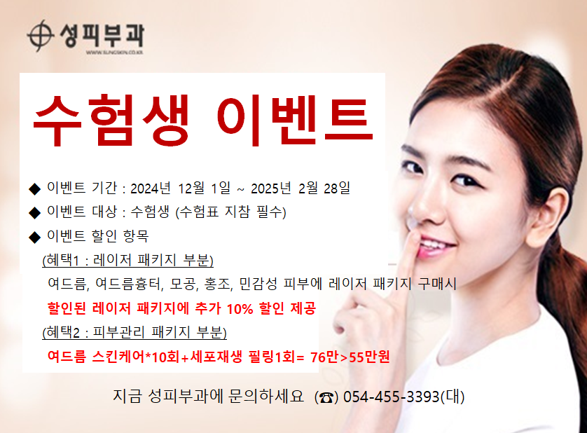 수험생 할인 이벤트