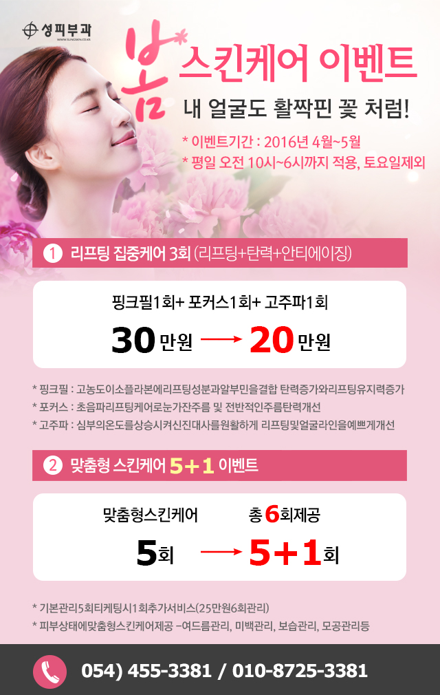 봄스킨케어 EVENT